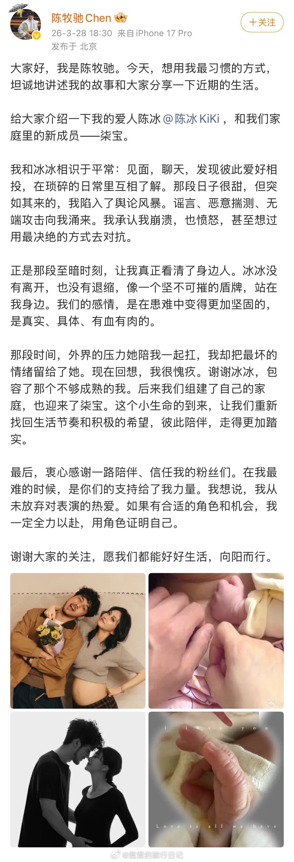 两个月前，陈牧驰告黑成功。还晒了黑粉的手写道歉信当年这个网友说陈牧驰和陈冰婚姻和