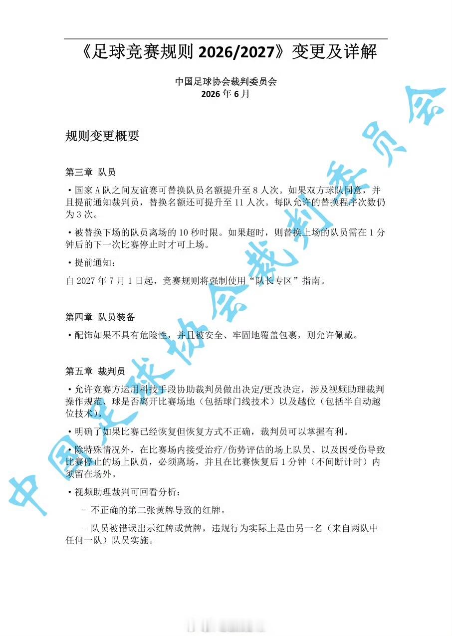 世界杯刚用上的新规，下个月中超也跟进了！捂嘴这个，李镇全条款……中超球员的嘴，捂