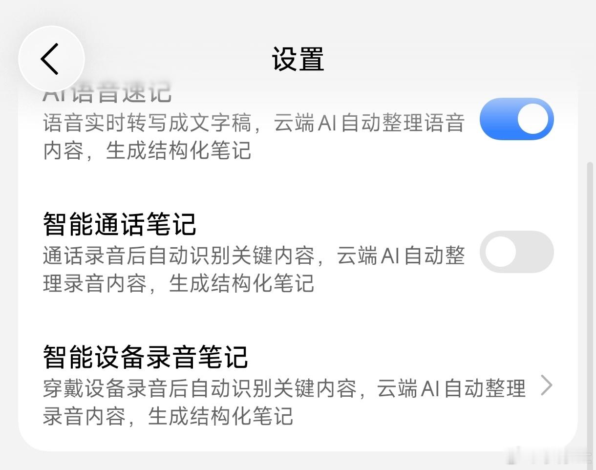 小米澎湃OS4 小米笔记新特性：新增 渐进模糊顶栏新增 智能设备录音笔记穿戴设备