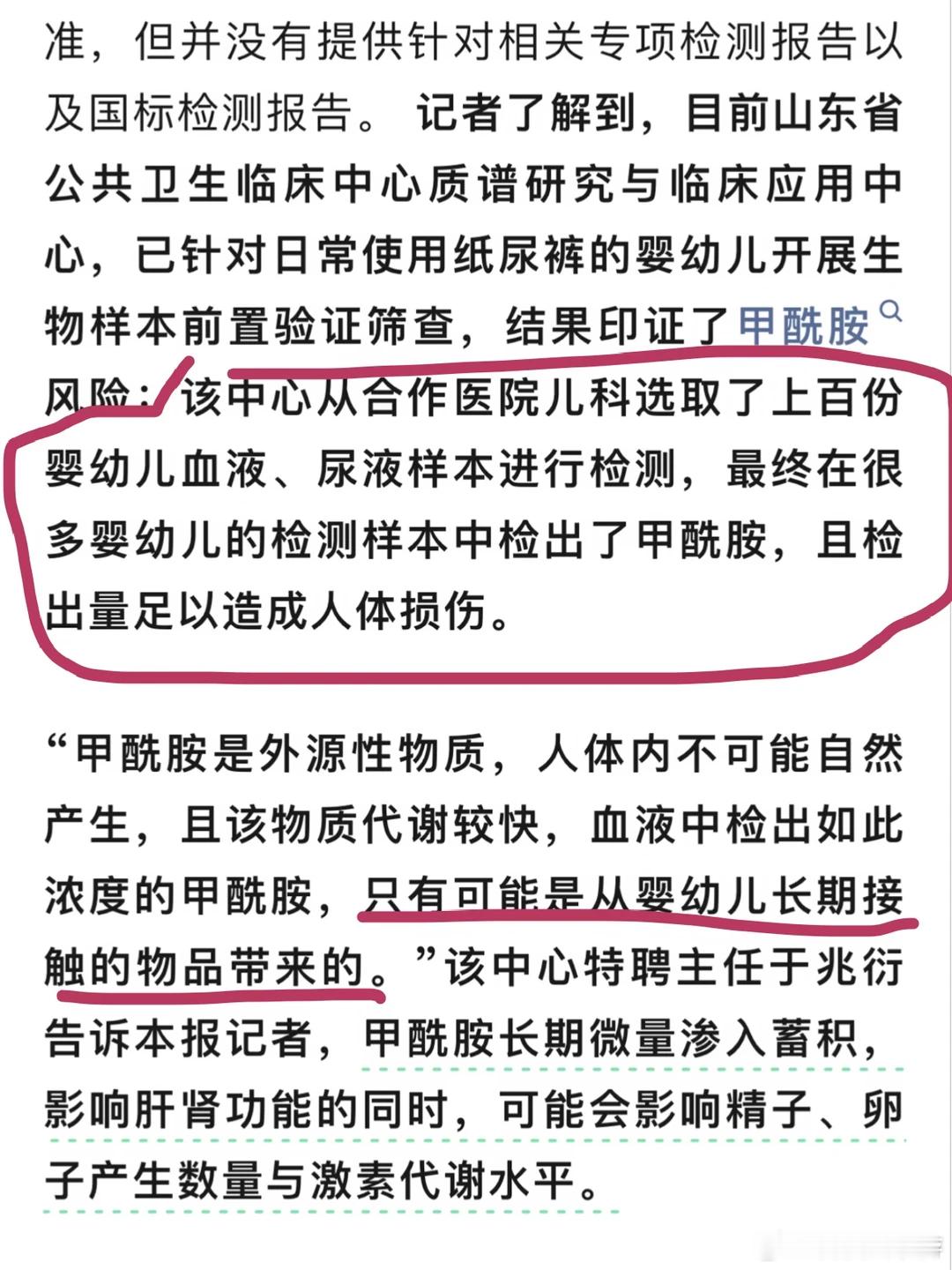甲酰胺浓度超标症状品牌说“没检出”，媒体说“检出了”，到底信谁？《经济参考报》说