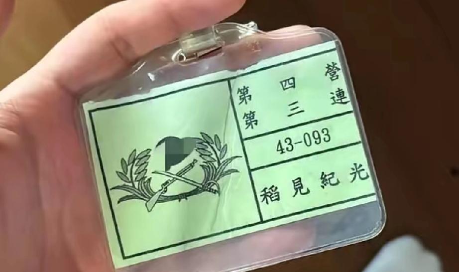 台日混血士兵遭连长骂“死日本鬼子” 顾立雄回应了
一名叫“稻见纪光”台日“双重国