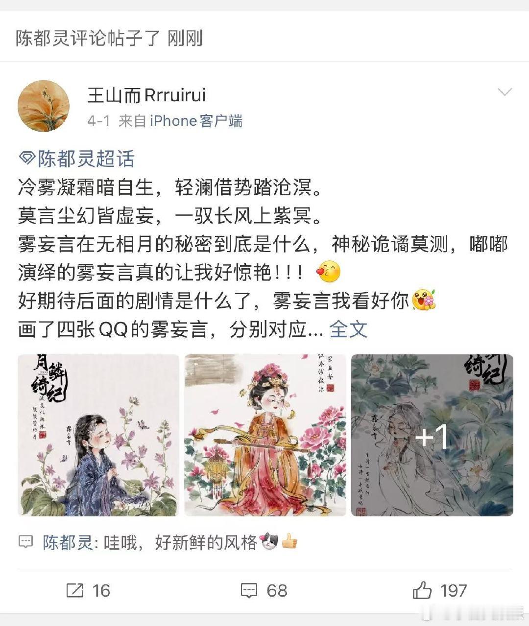 陈都灵又来批作业了 月鳞绮纪陈都灵翻牌雾妄言二创！《月鳞绮纪》粉丝作业太惊艳，她