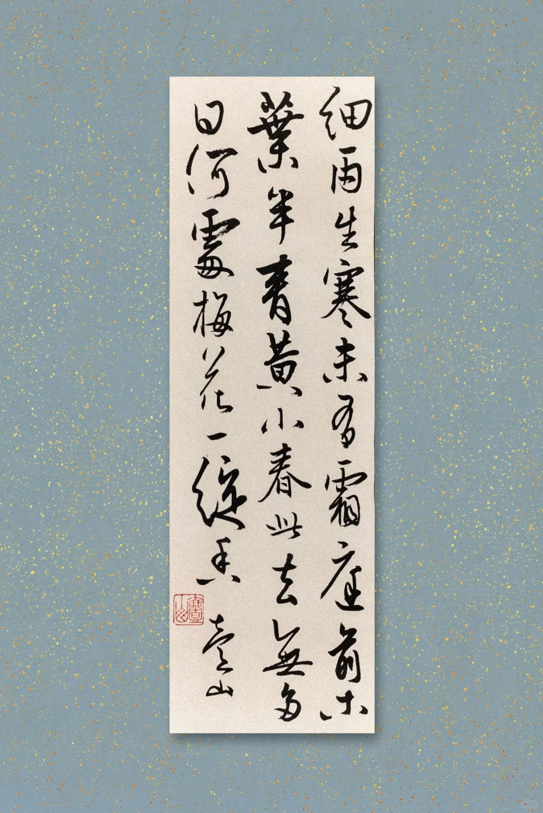 今日立冬