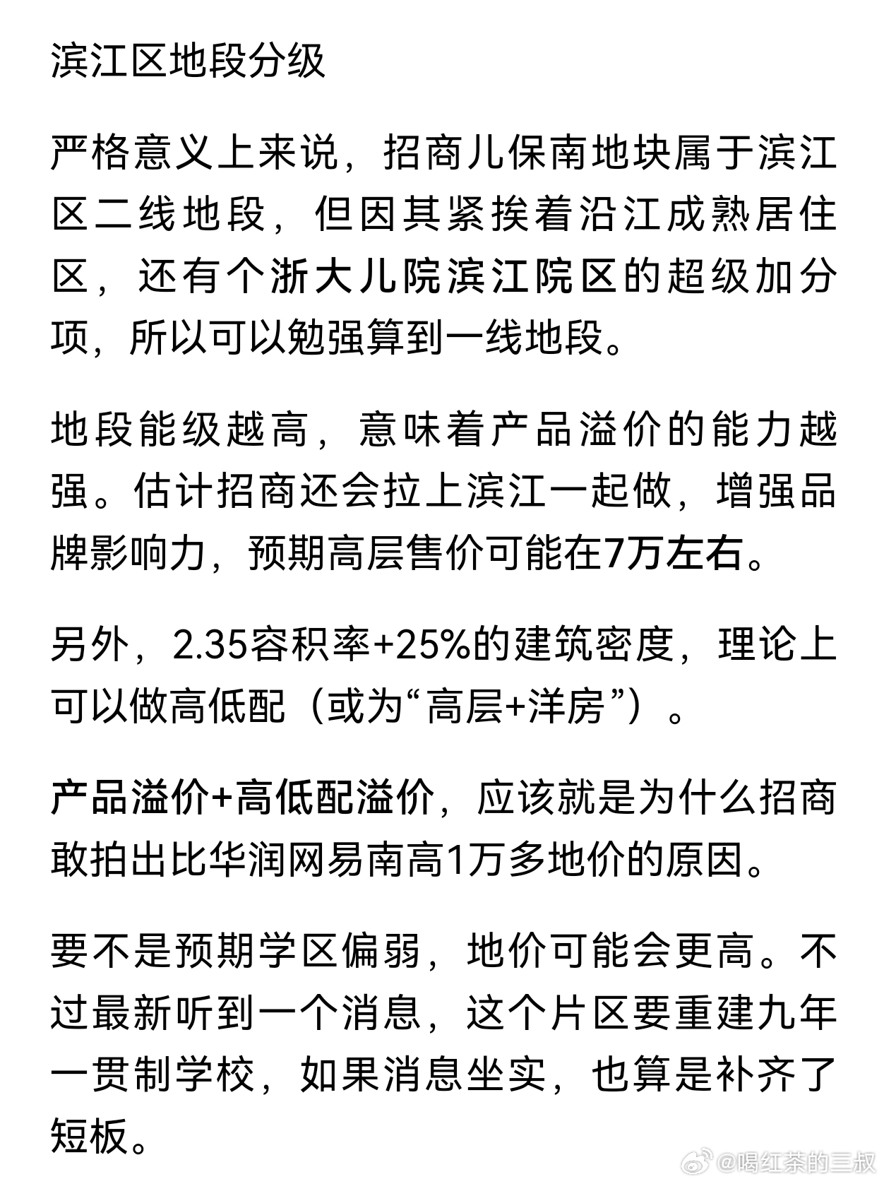 有粉丝问我，招商拍得的滨江区“儿保南”地块，51577元/㎡楼面价。怎么看？下图