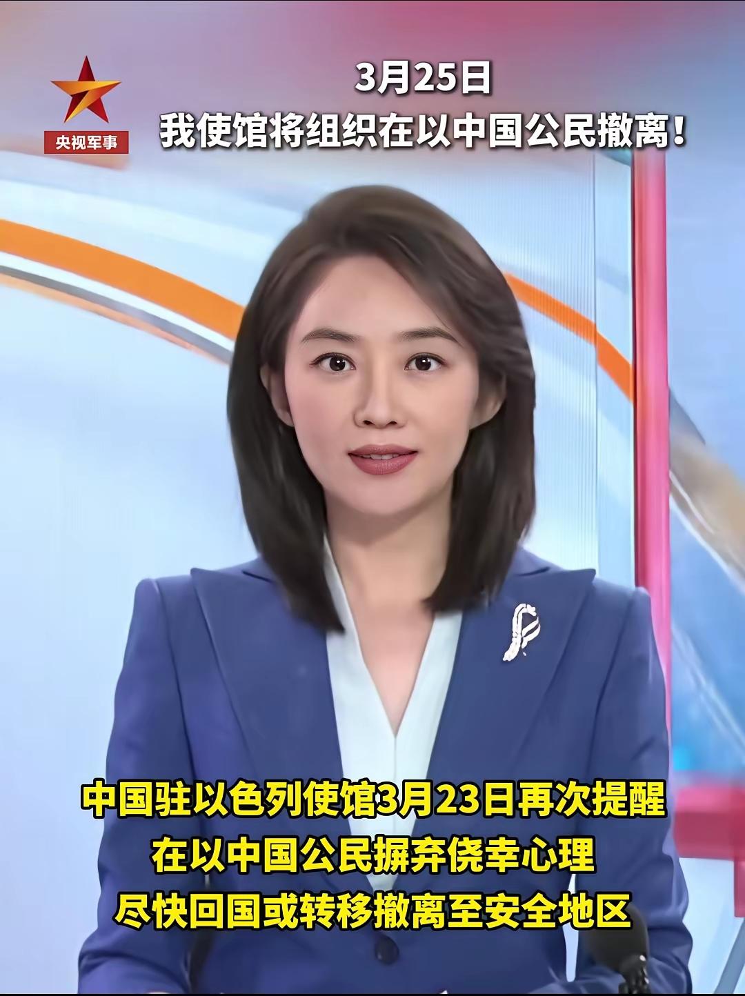 撤离信号亮起！中东局势逼近临界点，油价行情即将决战
 
中国驻以使馆明确3月25