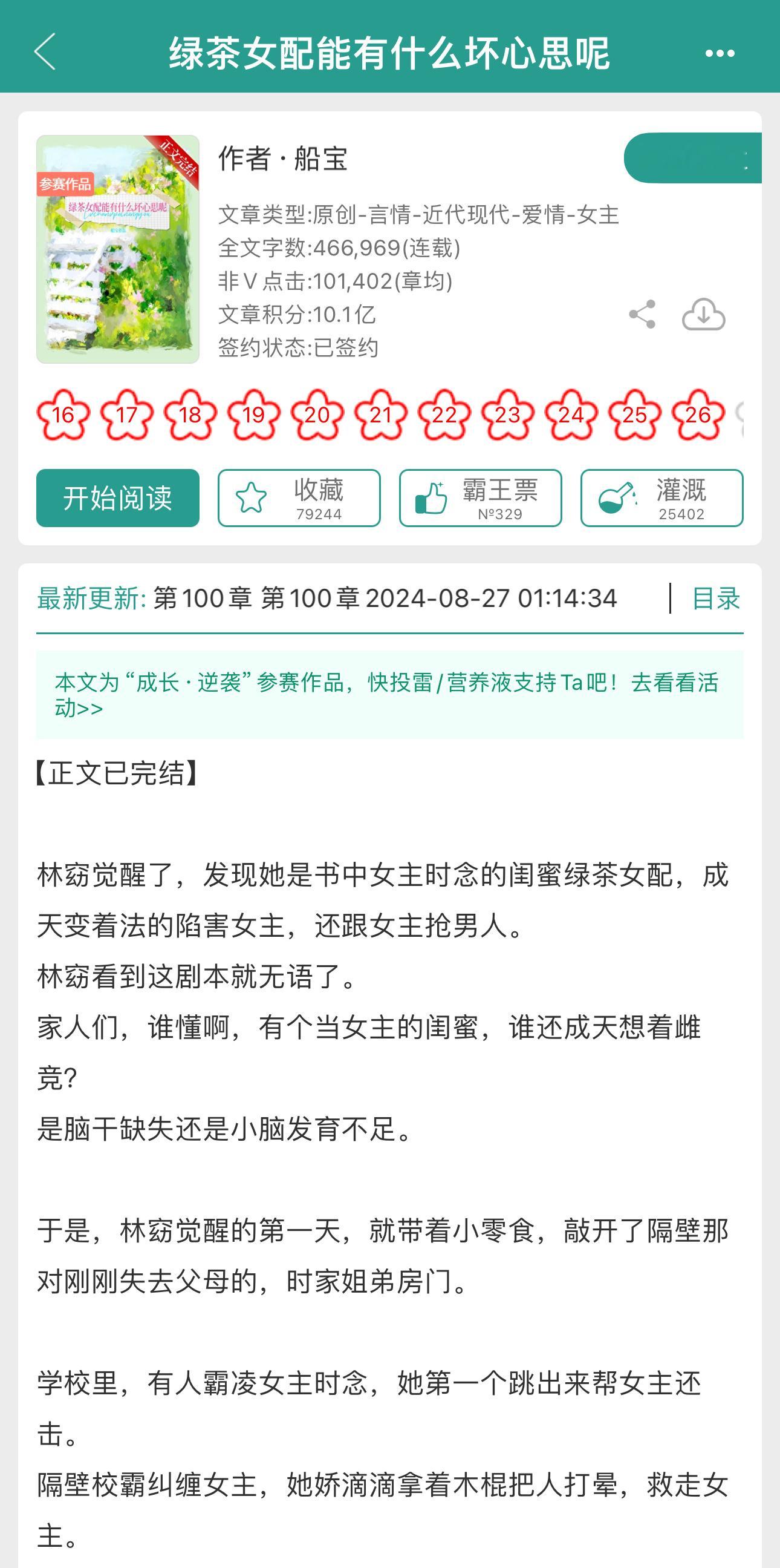 白切黑鉴茶男主x娇软别扭小绿茶豪门／校园／救赎《绿茶女配能有什么坏心思呢》船宝 