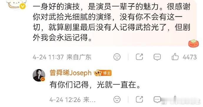 曾舜晞有你们记得光就一直在曾舜晞回应剧里没有人记得武拾光 月鳞绮纪主演收官文 曾