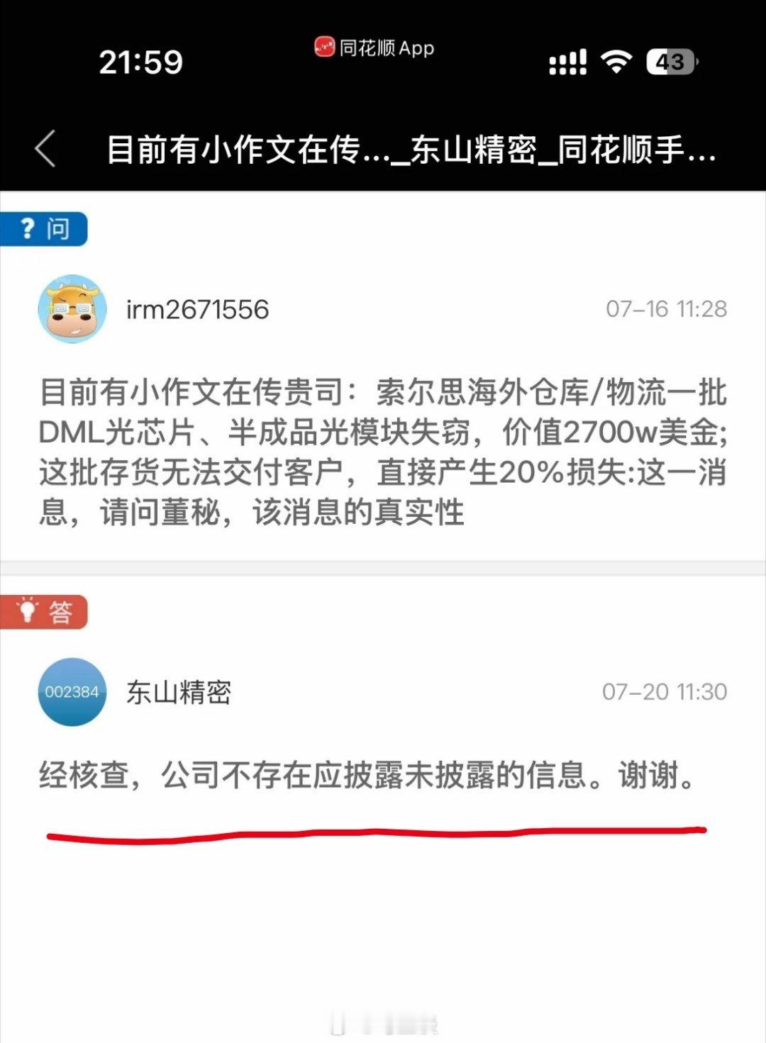 东山精密位于美国仓储物流环节（这句话挺绕，到底在哪里被偷的？）的一批DML光芯片