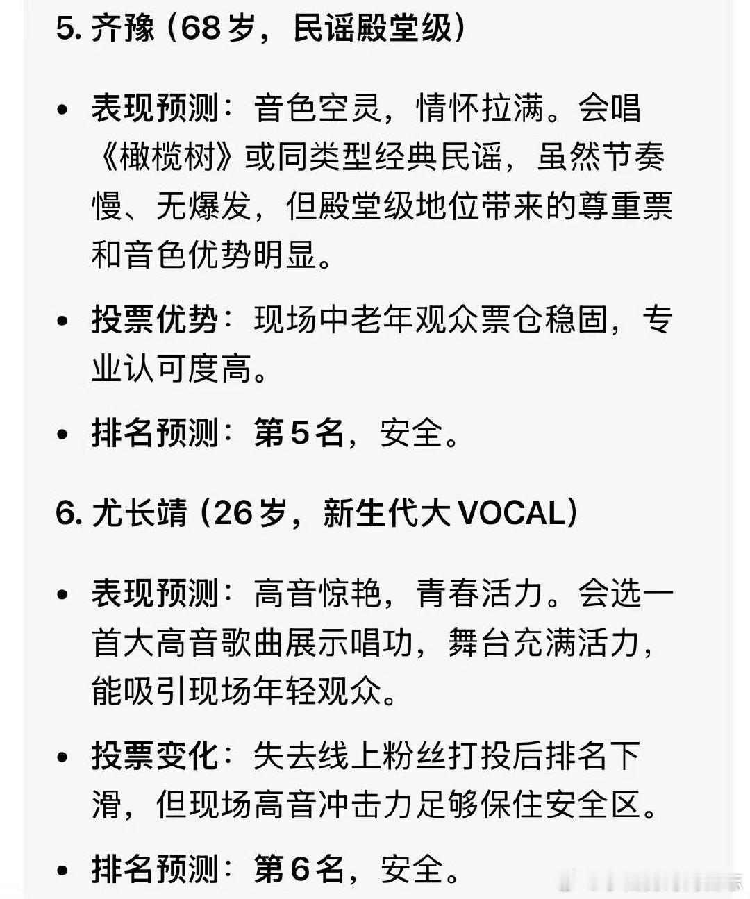 AI预测歌手2026第一期排名AI预测歌手2026第一期综合排名 AI预测歌手2