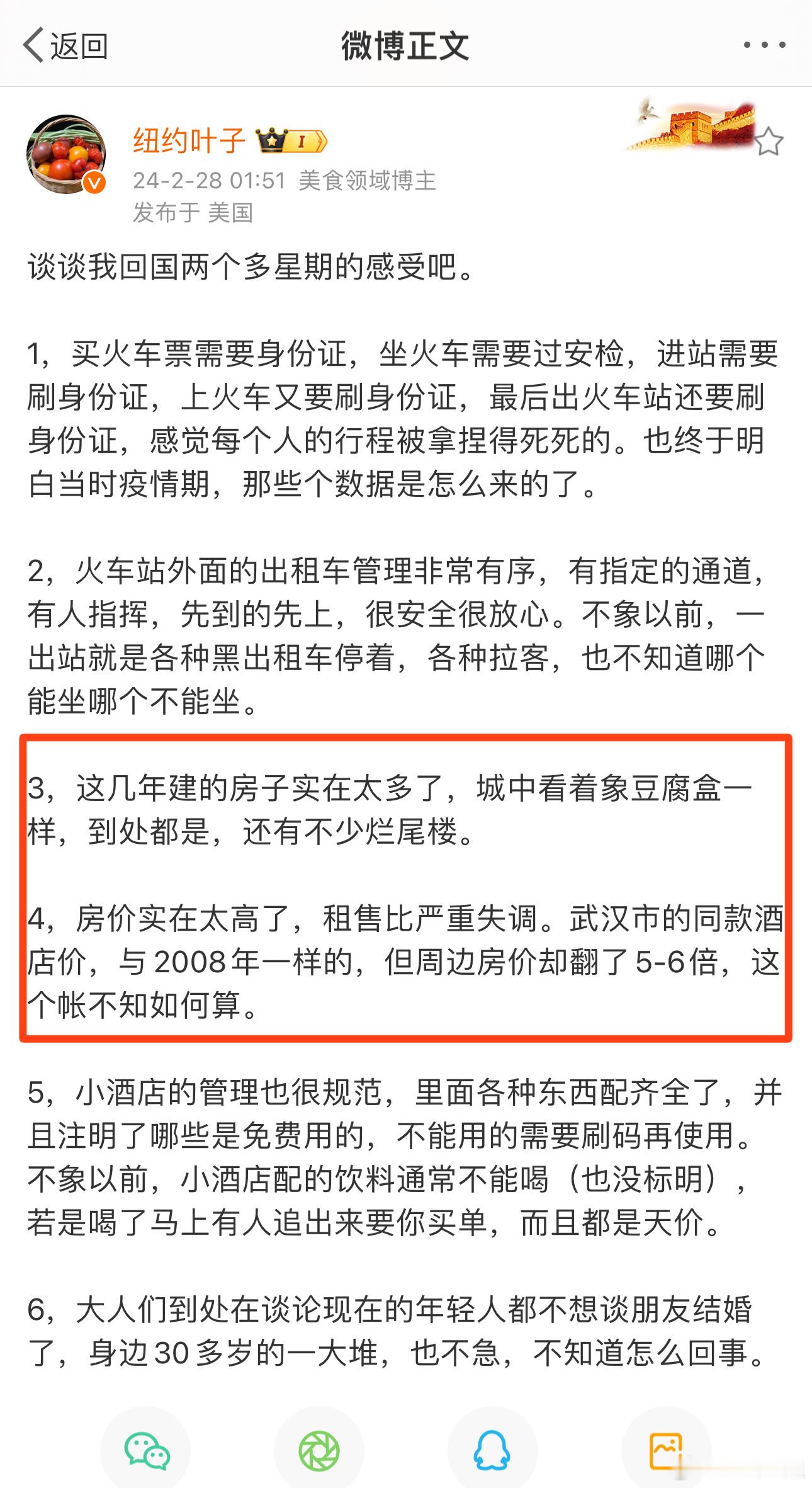来自的真实感受。所以二线城市的房价腰斩是必须的！酒店服务业和各种服务业都比国外发