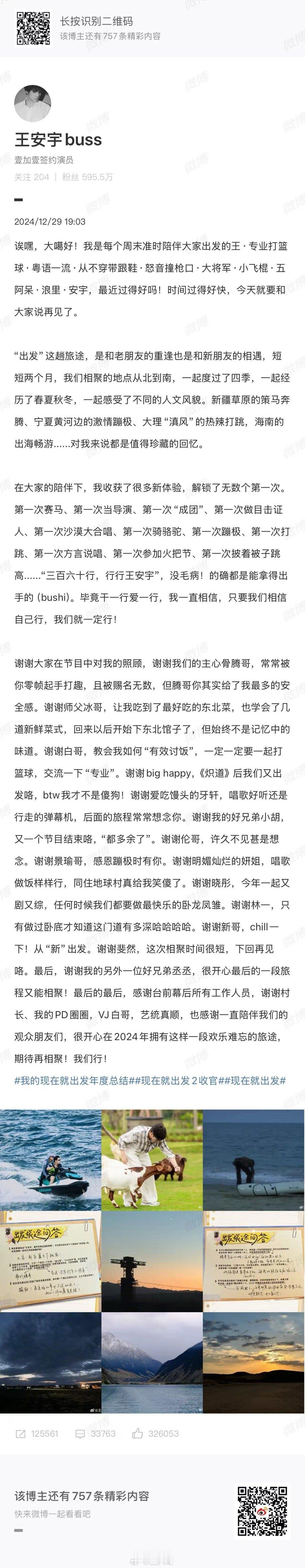 出现现在就出发戒断反应了  王安宇发文告别现在就出发  家人们就是说 现在就出发