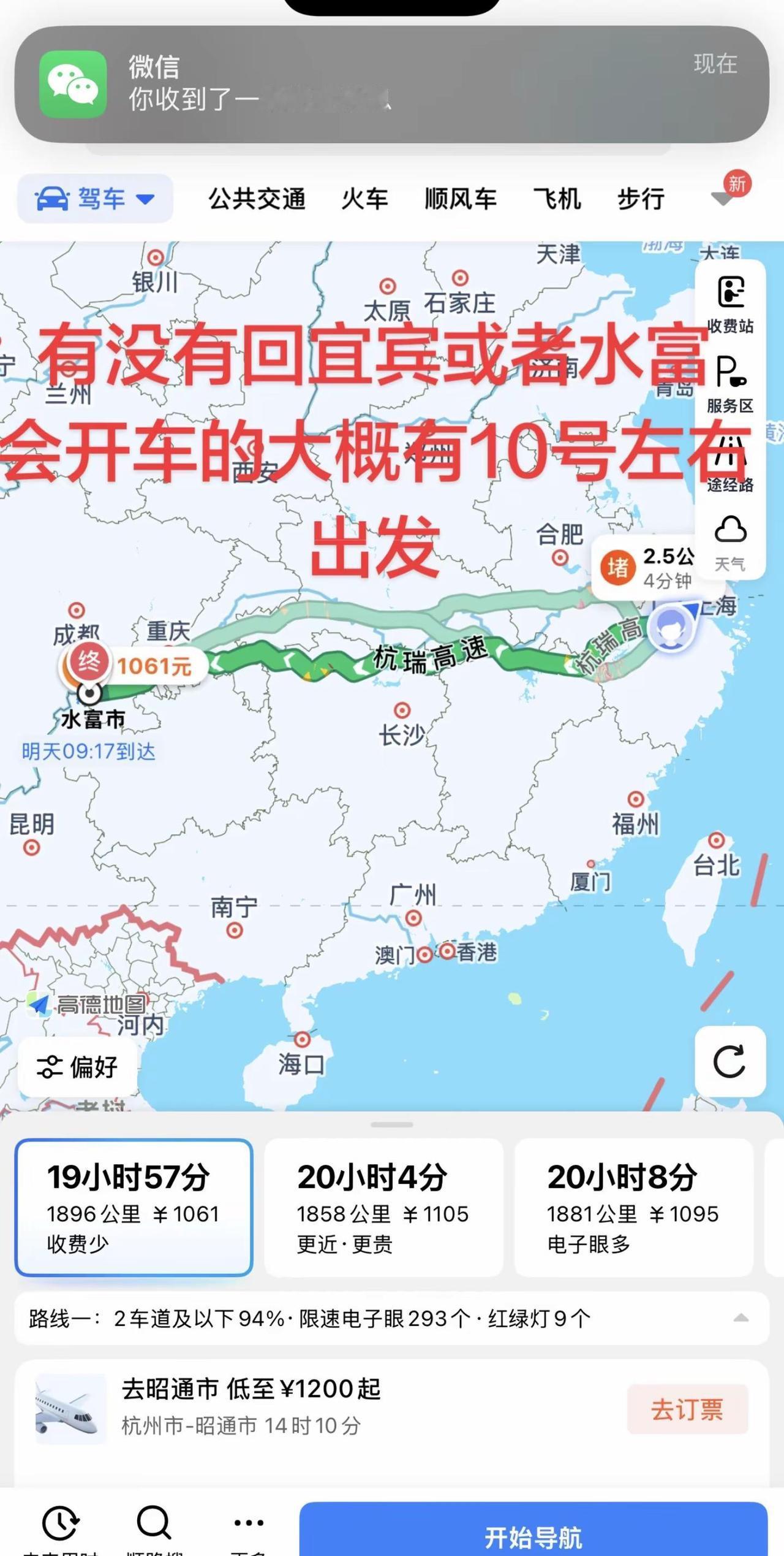 找一起水富或者宜宾同路的小伙伴，要会开车的，最好是女孩子