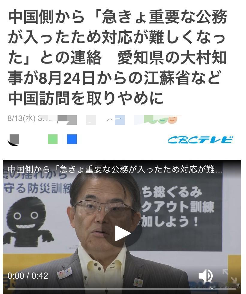 据日本最新消息：原定的8月24日
起程去中国江苏省和天津市进行5天
友好访问的爱
