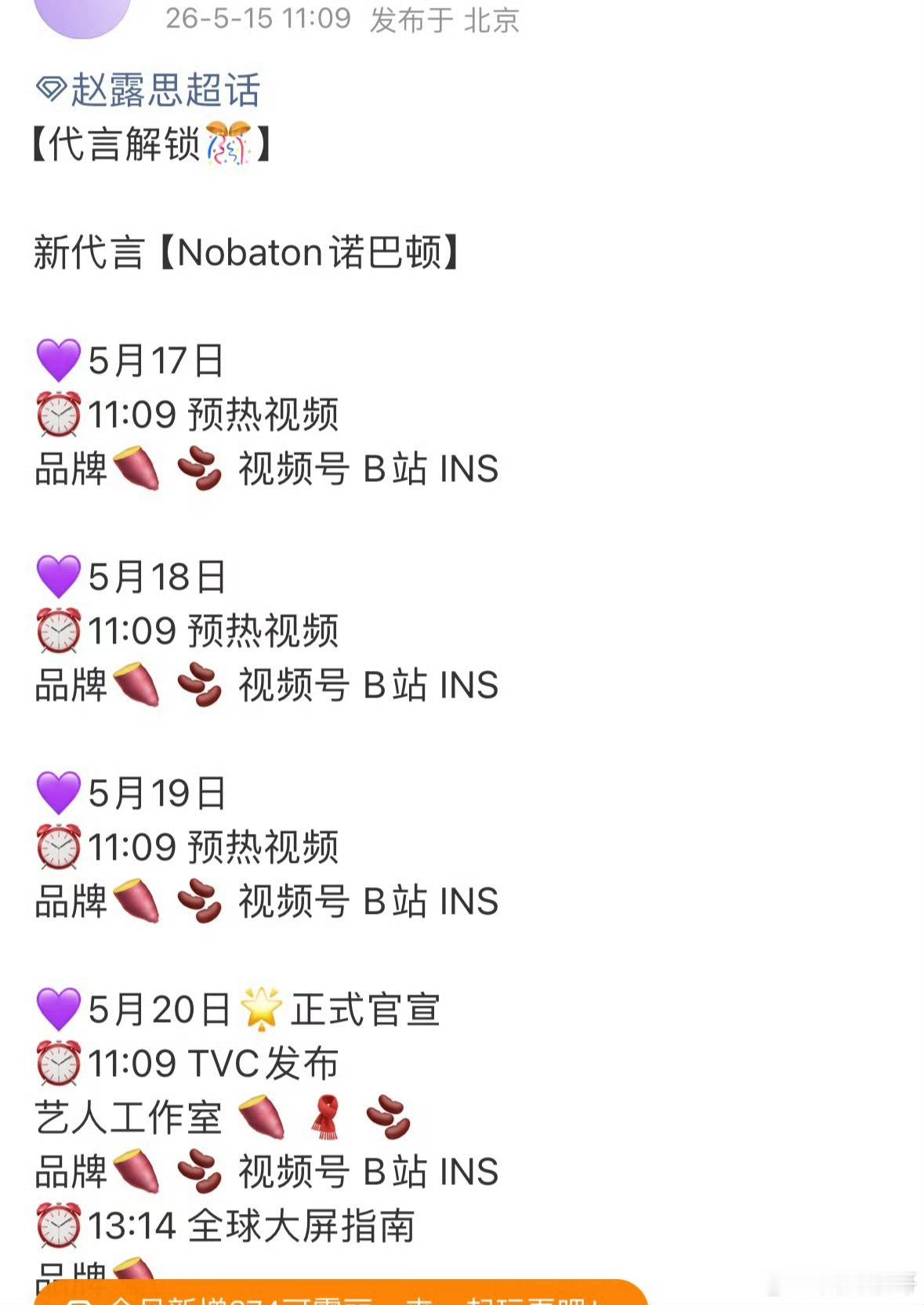 赵露思又有新代言即将开始预热，2026年未过5个半月她已经新增十来个品牌代言，商