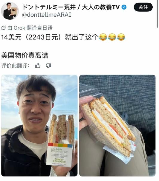 一个在美国旅游的日本人吐槽，他买了一块三明治，花费14美元（2243日元），折合