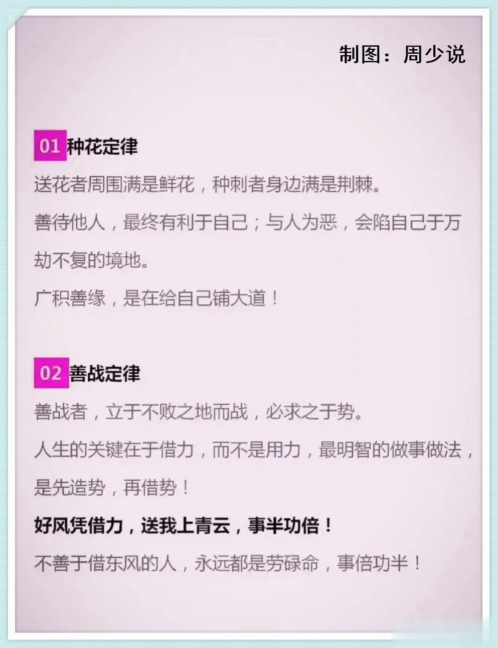 成功人士必学的18个定律，全给大家带来了，每一个都附带释义，十分的受用，比如种花