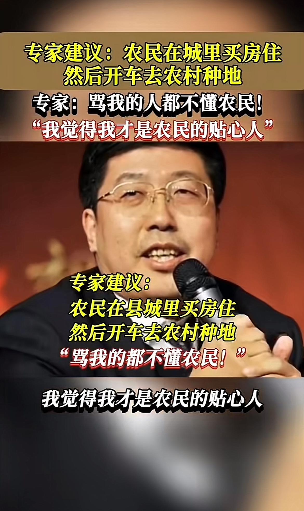 北京师范大学的董藩专家建议农民在县城买房住，需要时开车回农村种地，这建议一出来就