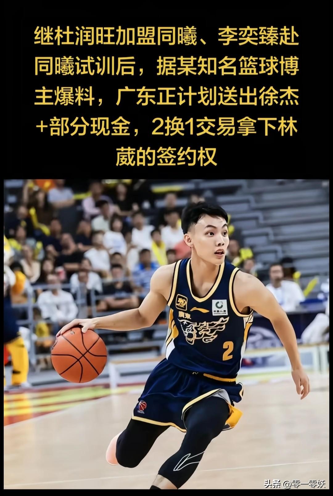 交易徐杰那是不可能的事！
杜润旺去南京是正常和合理的交易，徐杰作为广东非卖品，竟