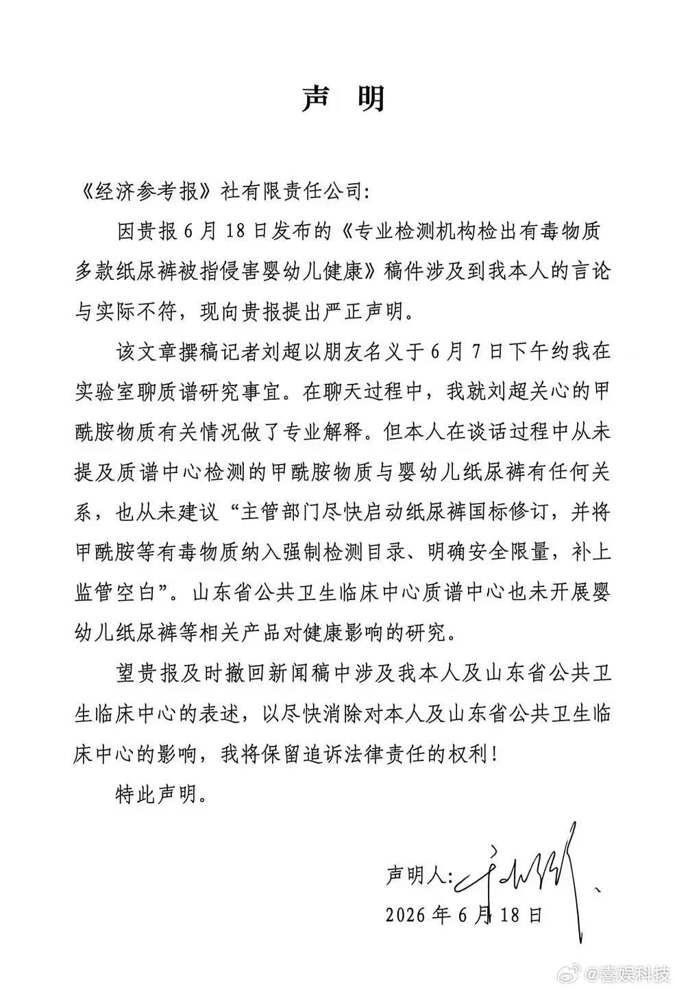 山东省公共卫生临床中心声明 中心针对舆论焦点发布澄清公告，曾经登上热门的相关词条
