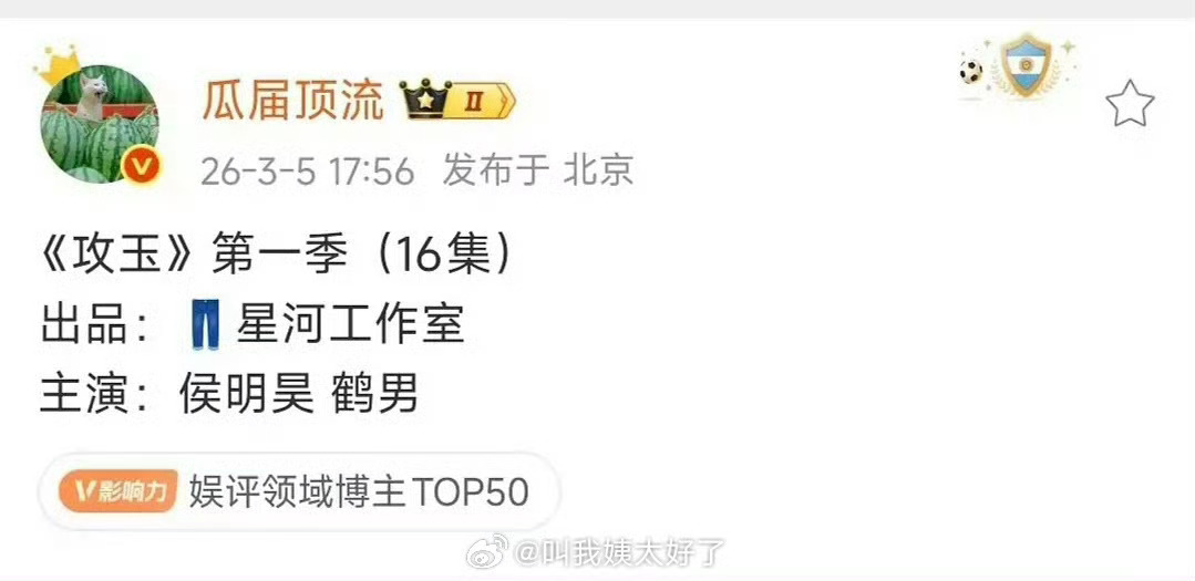 95生花的阵营越来越大了攻玉主演 侯明昊鹤男