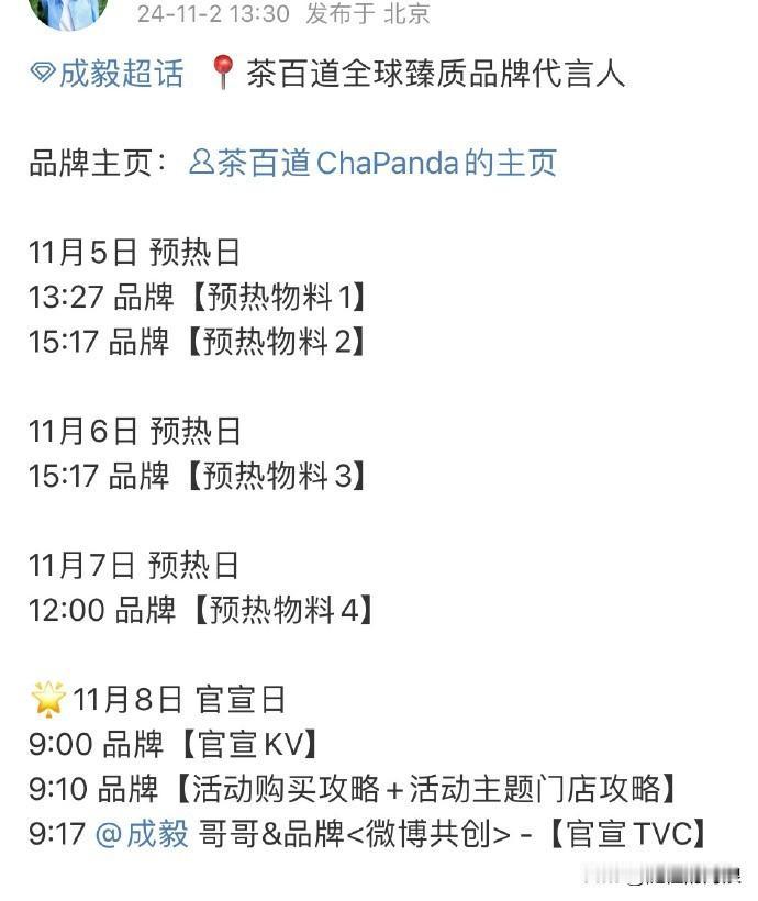 成毅即将官宣茶百道全球代言人！这是是茶百道品牌上市以来的首位全球代言人，也是唯一