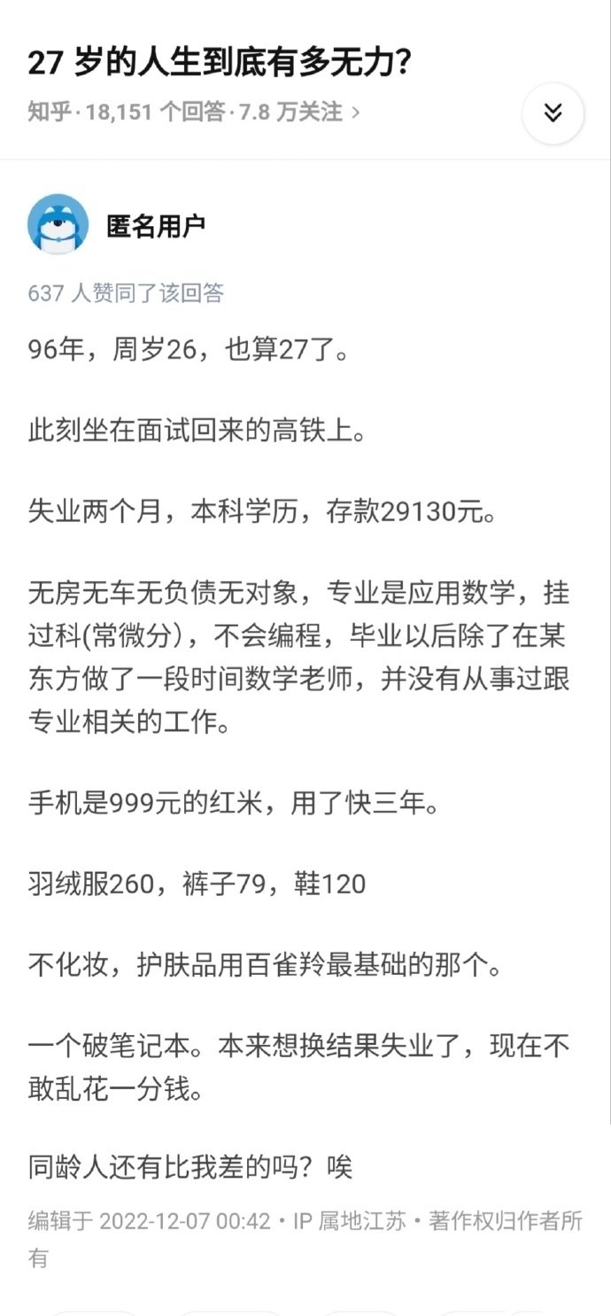 27岁的人生到底有多无力？ ​​​