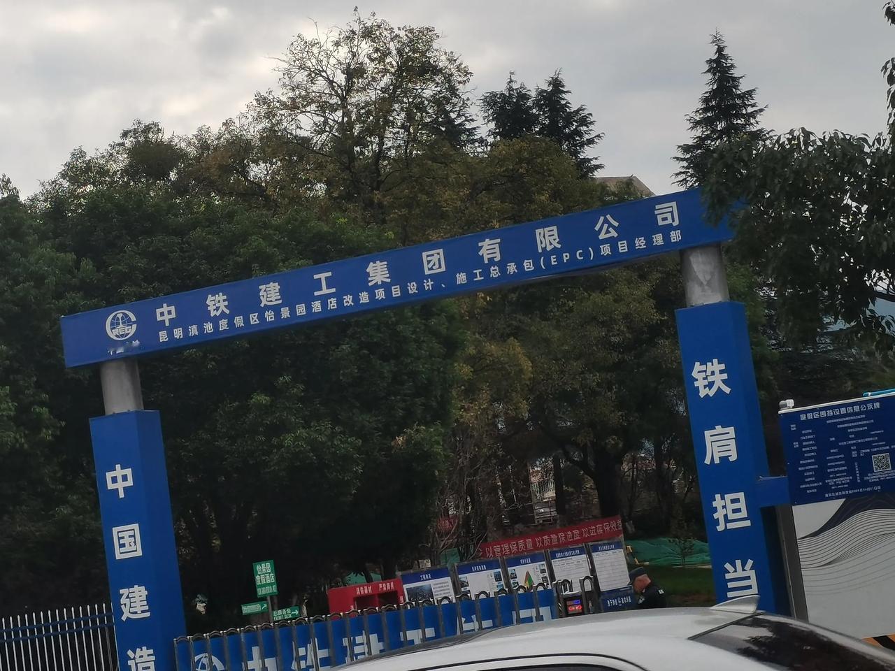 原来这个酒店是滇池旅游度假区管委会的
昆明滇池英迪格酒店及C0V0酒店是怡景园改