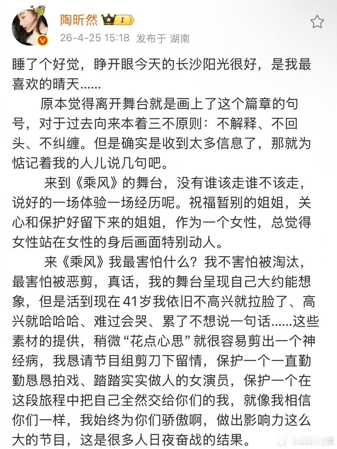 陶昕然长文告别浪姐陶昕然浪姐告别长文陶昕然浪姐告别长文，可以，好 