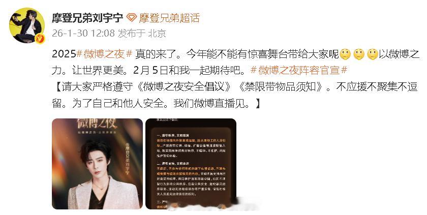 刘宇宁官宣2025微博之夜 宁哥来啦！ 