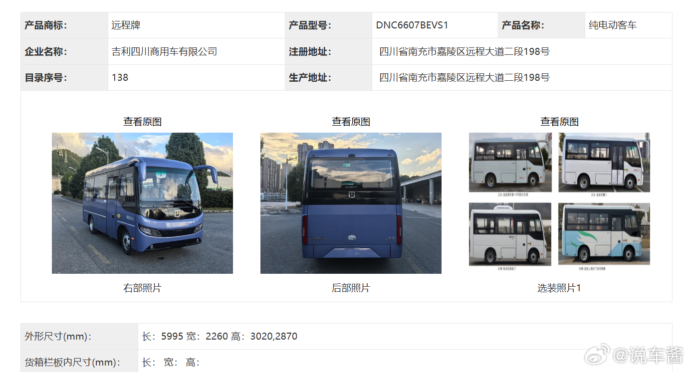 翻工信部402批公告的时候发现吉利远程的这个中巴车，居然是基于奇瑞万达的底盘打造