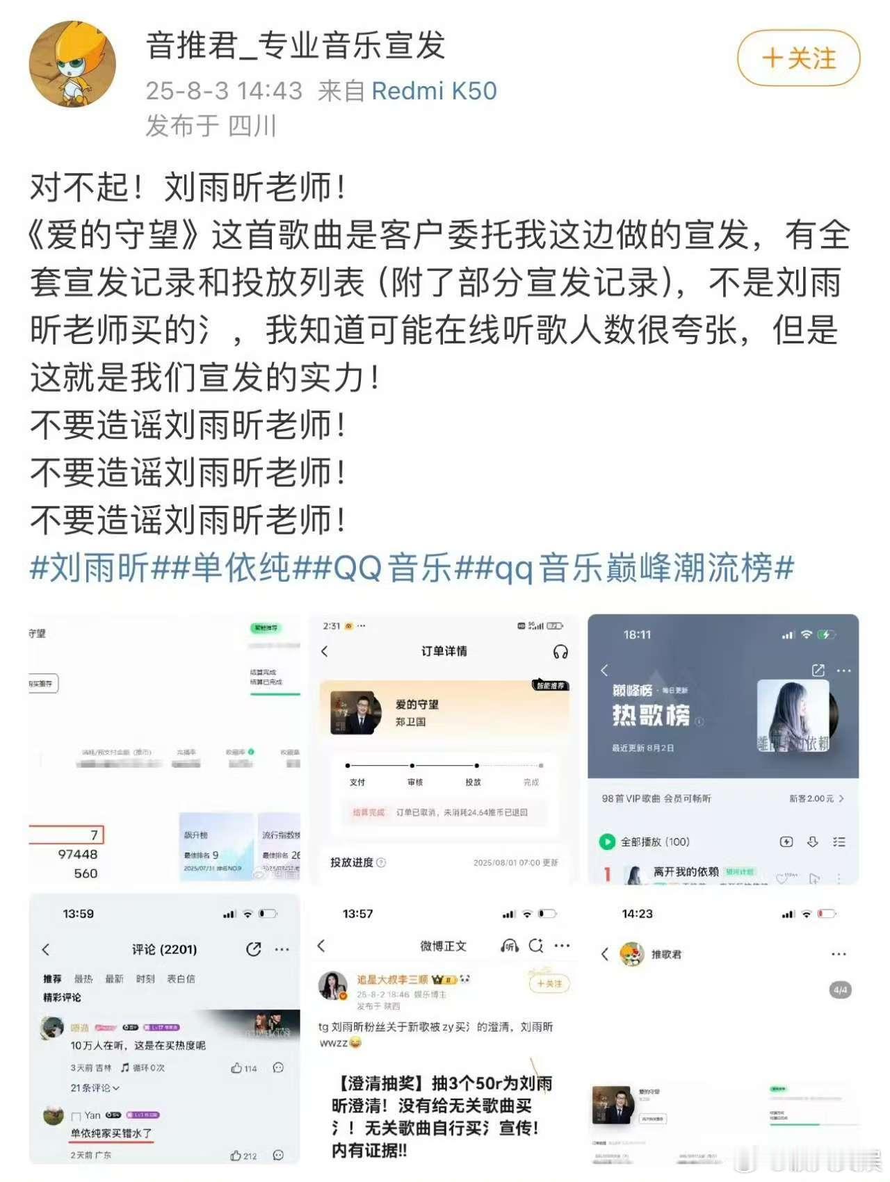 宣发博主澄清刘雨昕新歌事件宣传博主澄清刘雨昕新歌事件宣传博主澄清刘雨昕新歌事件，