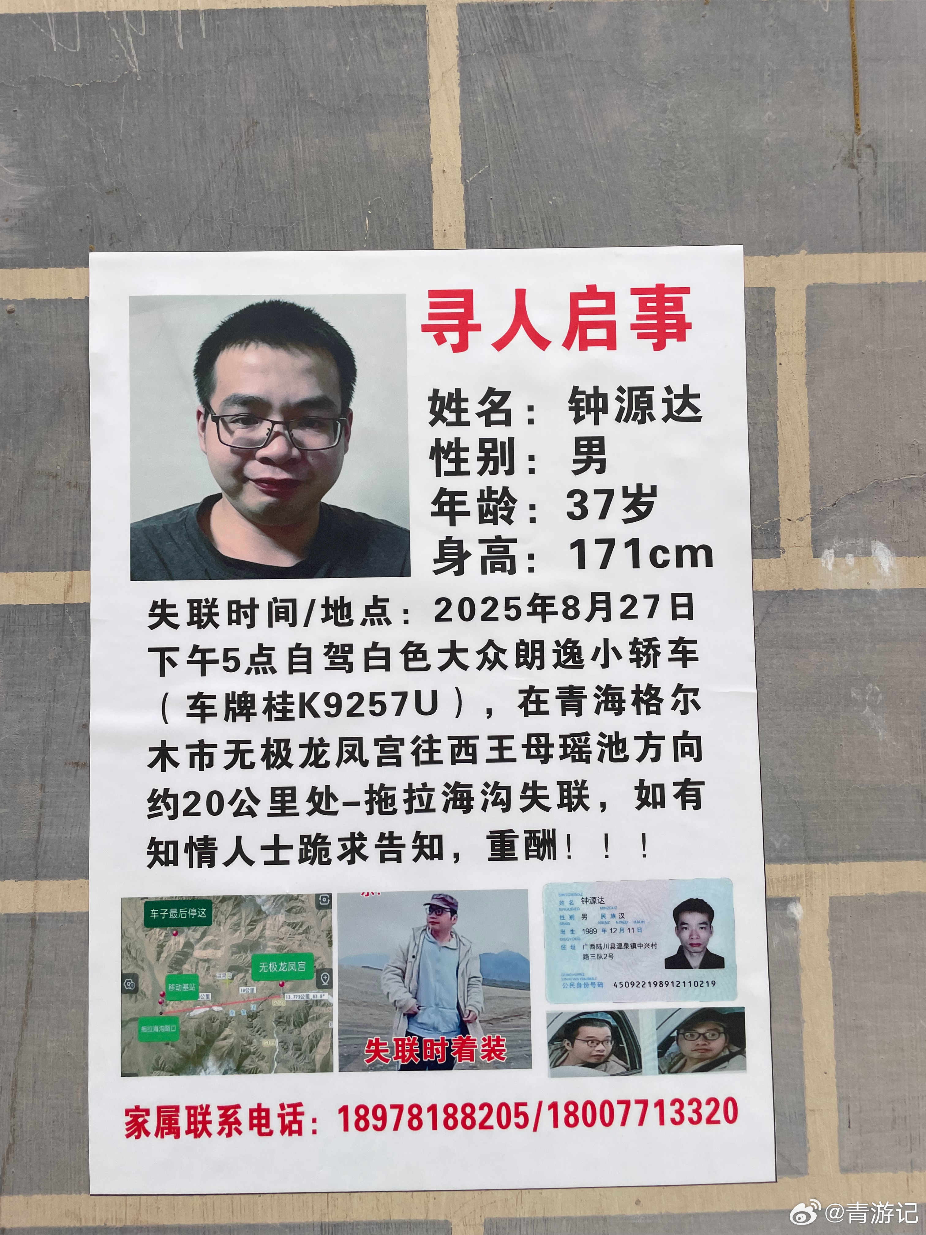 这哥们儿找到了吗？ 格尔木·无极龙凤宫
