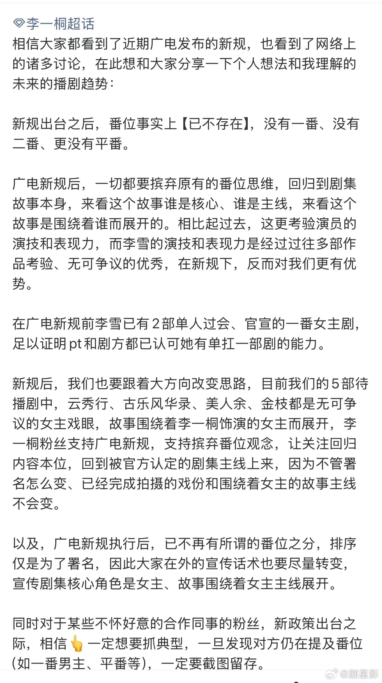 李一桐大粉回应李一桐大粉发声 这才是粉随正主，看到李一桐大粉发声，回应了之前的很