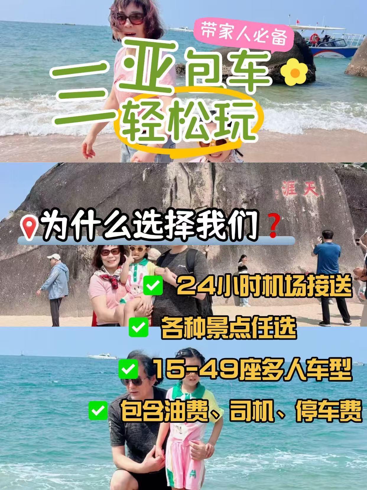 包车自由行|你的路线 |你做主拒绝赶场。 🔰三亚包车带司机的还包含油...