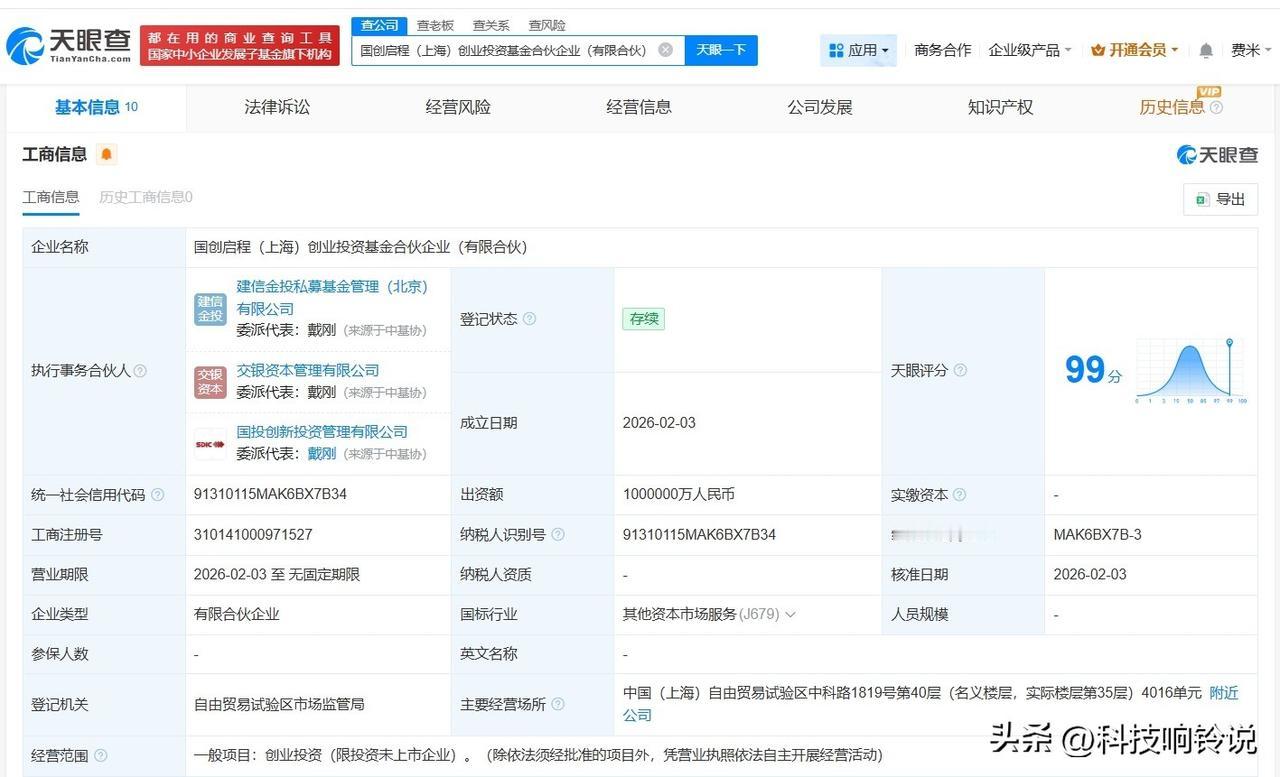 【国投集团等在上海成立创业投资基金 出资额100亿】
天眼查工商信息显示，近日，