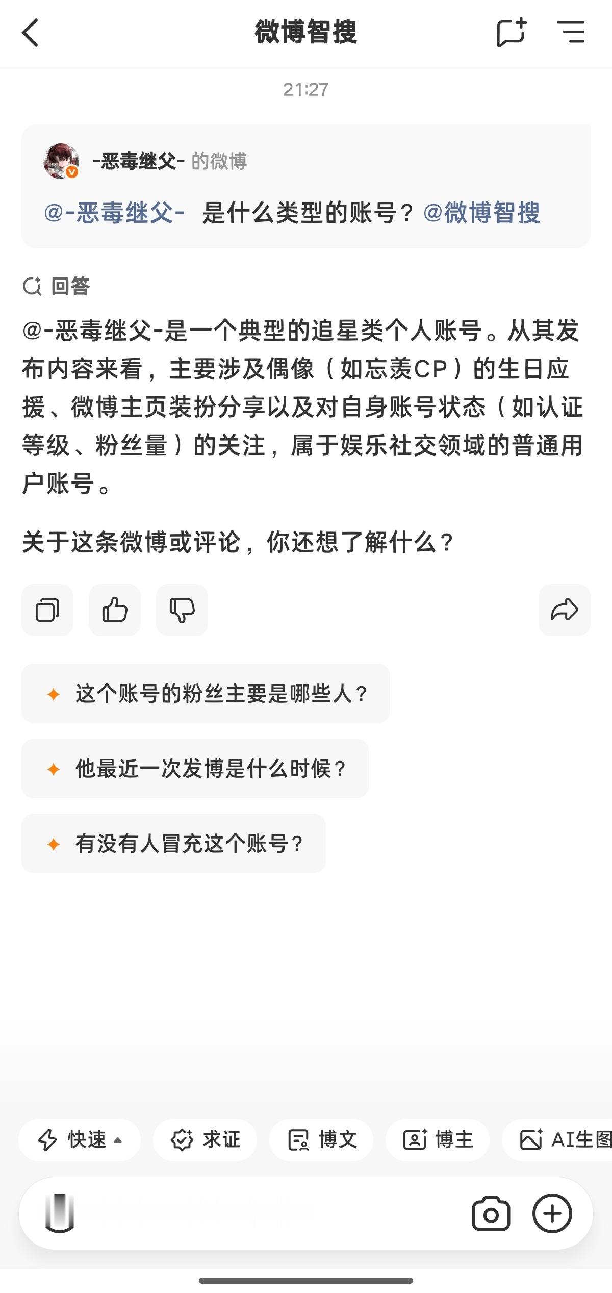 爱磕cp是我的错吗？这居然也算追星类个人账号……我没招了 