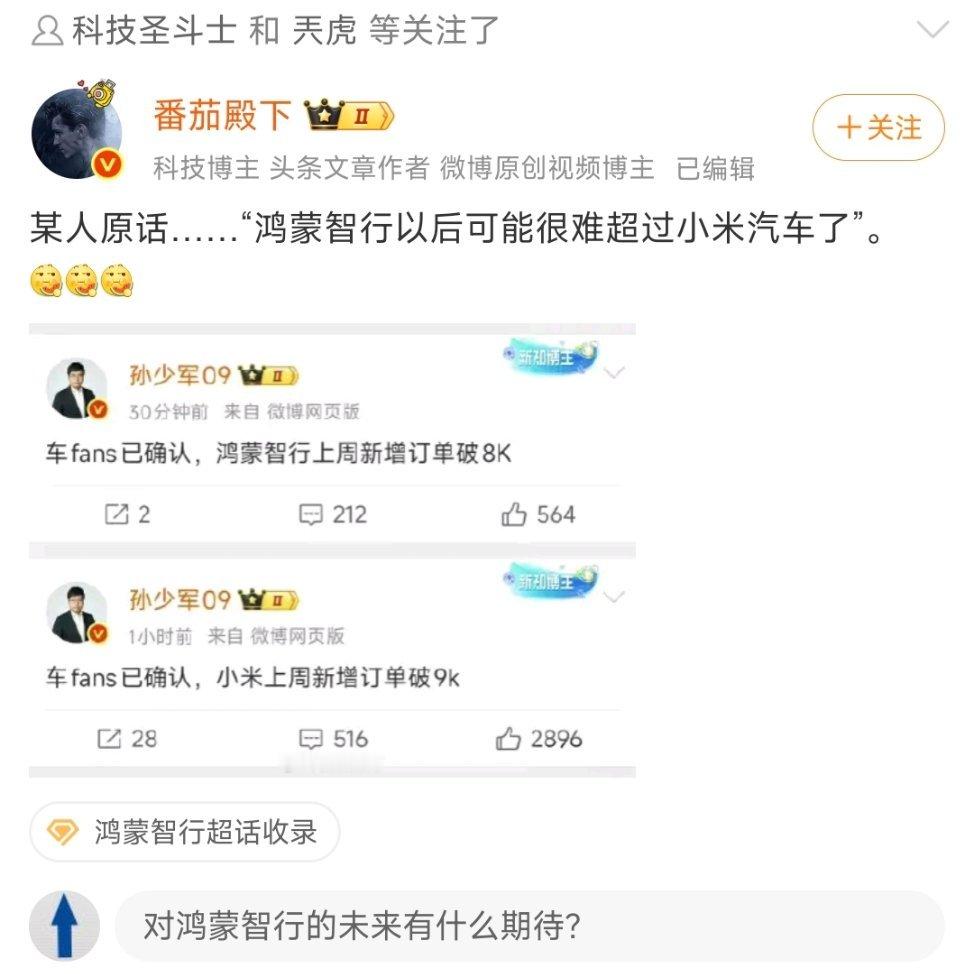 有啥好比的，小米的智能化超过赛力斯江淮奇瑞北汽上汽也不值得夸耀吧？[思考][思考