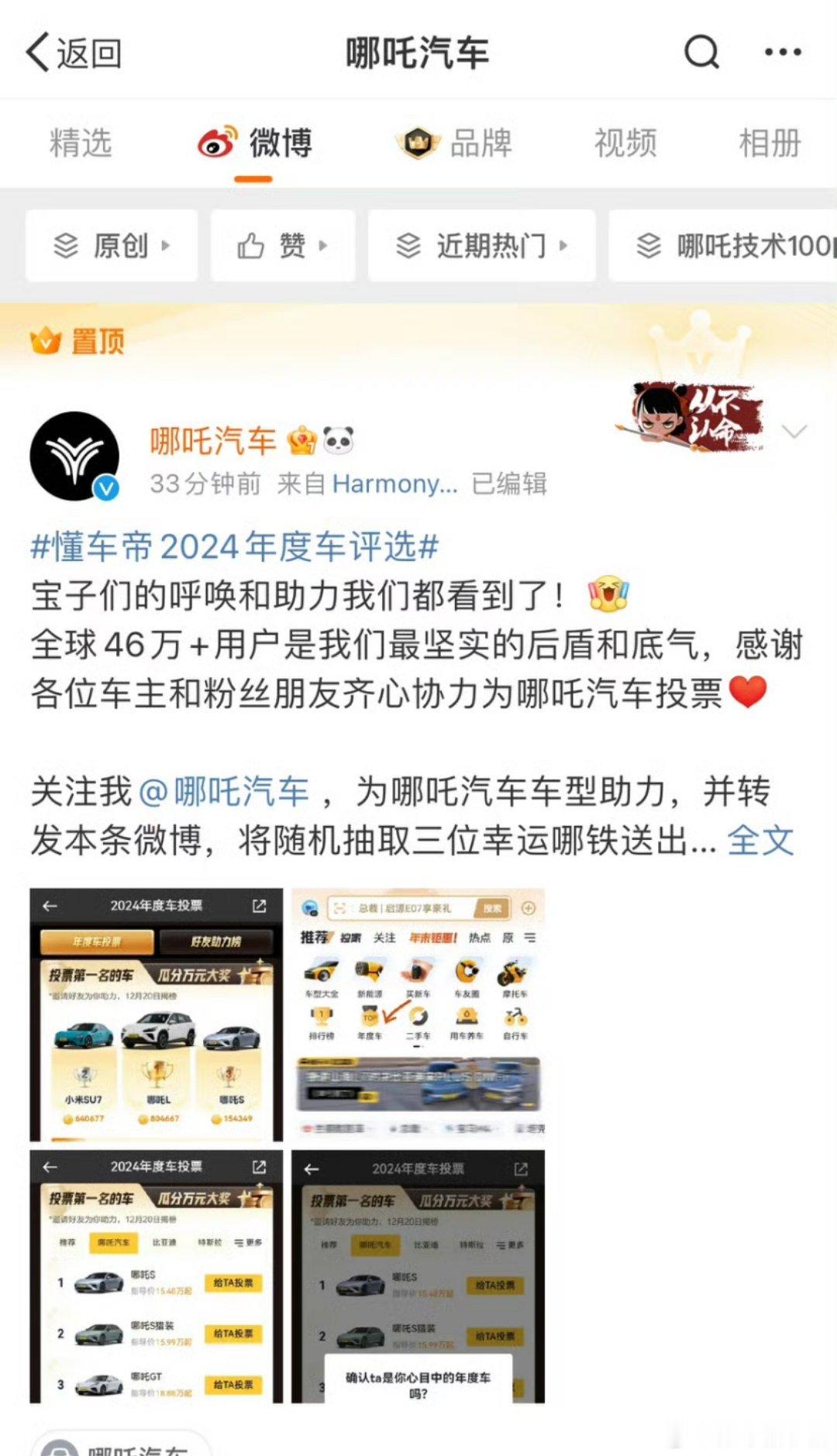 哪吒回应被车主投上年度榜TOP1 哪吒要再接再励喔[笑cry]好好坚持下去[笑而