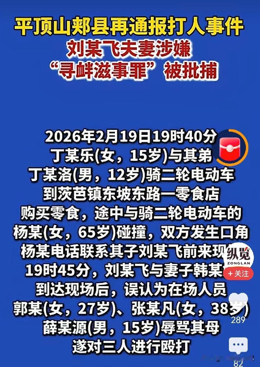 平顶山这对夫妻，本以为他们只对15岁未成年少女动了手，可没想到官方通报一出来才炸