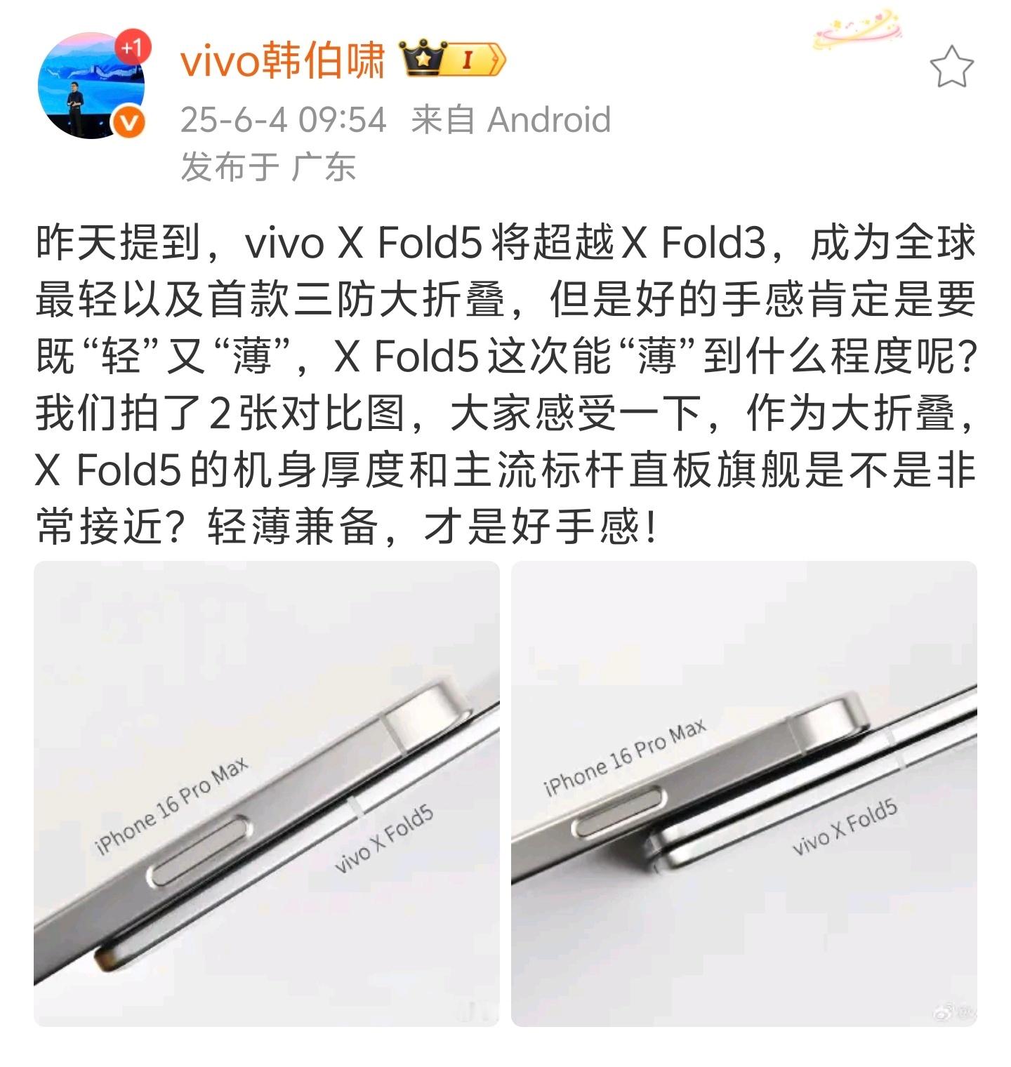vivo X Fold5 相较于上一代有提升，但是边际效应明显，没有2到3的那种
