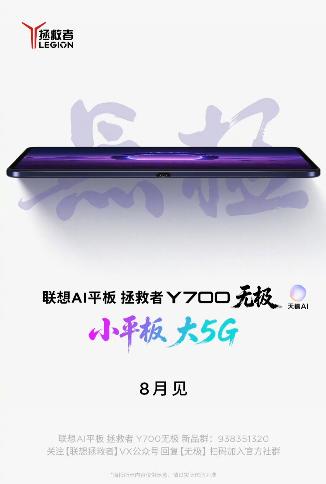 拯救者Y700 无极的外观后摄模组换成圆形加 RGB 灯环，正面也上了四等边 O