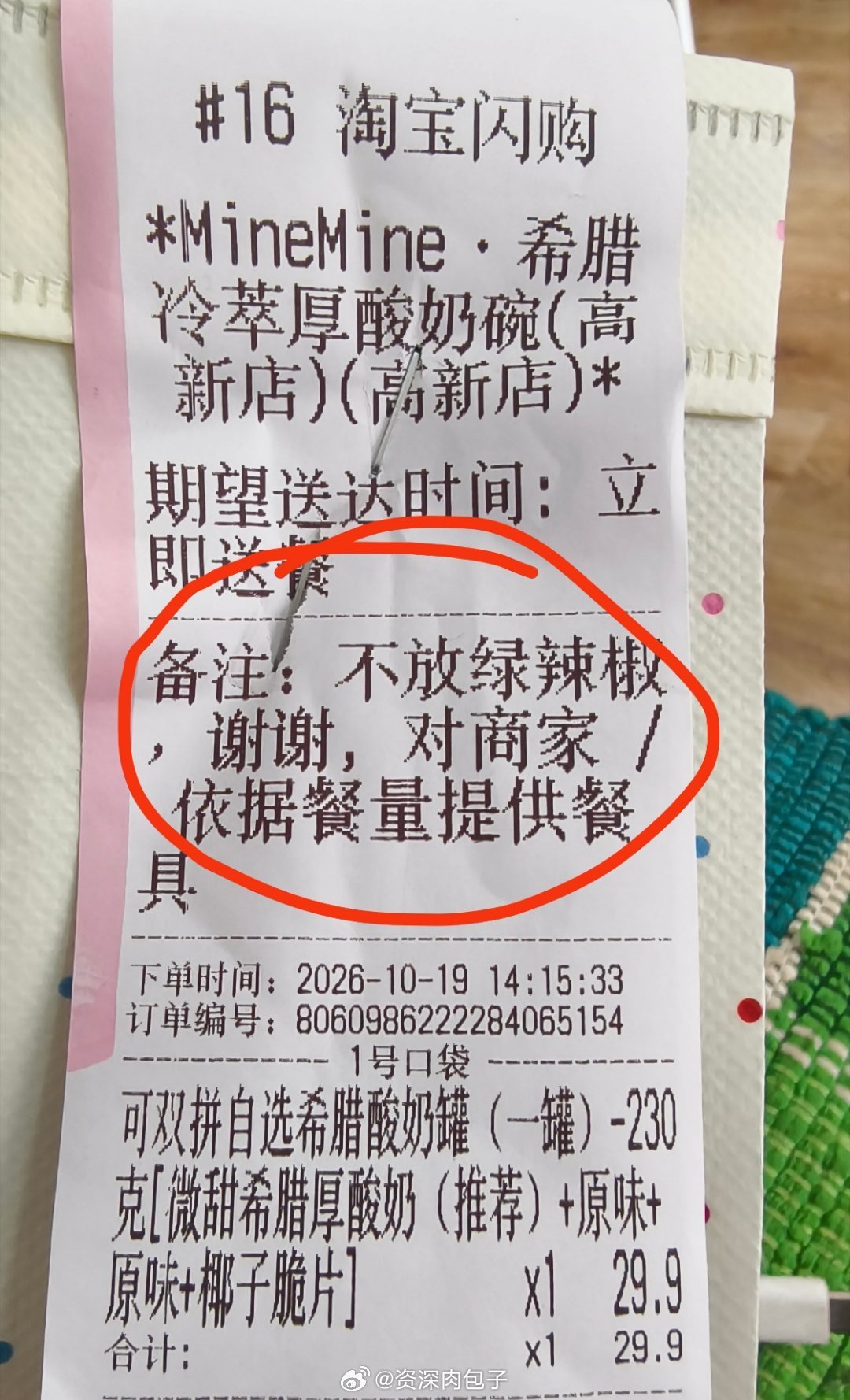 点酸奶店外卖，备注还留着上次驴肉火烧的【不放绿辣椒🌶】老板看到估计懵了：咱这是