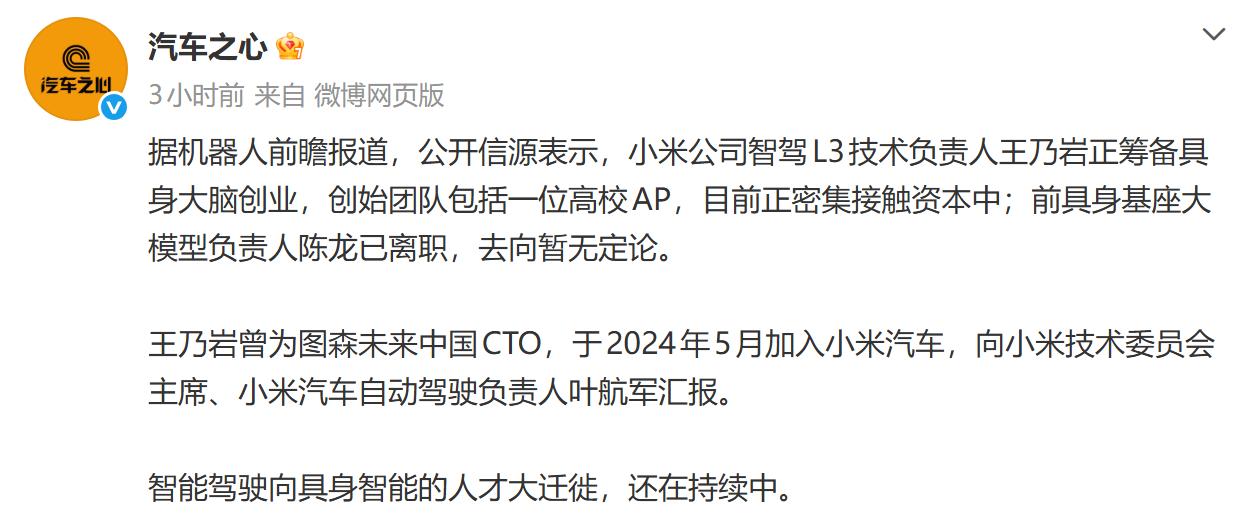 智能驾驶行业顶尖人才持续流失中。。。
最近一年多，曾经在智能驾驶行业崭露头角的核