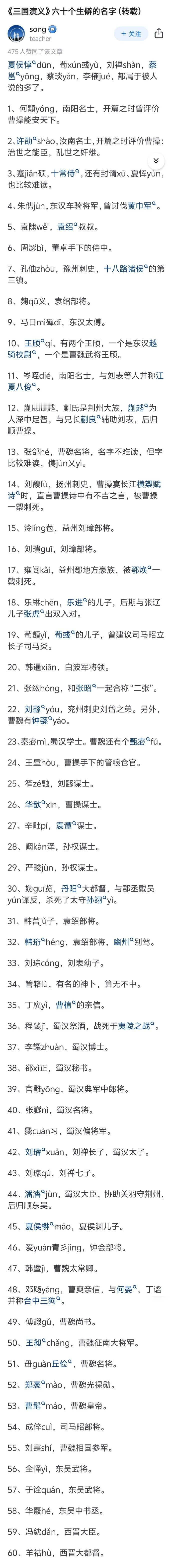 《三国演义》六十个生僻的名字 ​​​