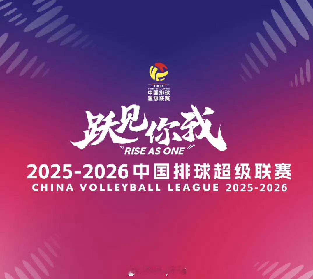 2025-2026赛季中国女子排球超级联赛第二轮，山东女排3比1天津女排（21-