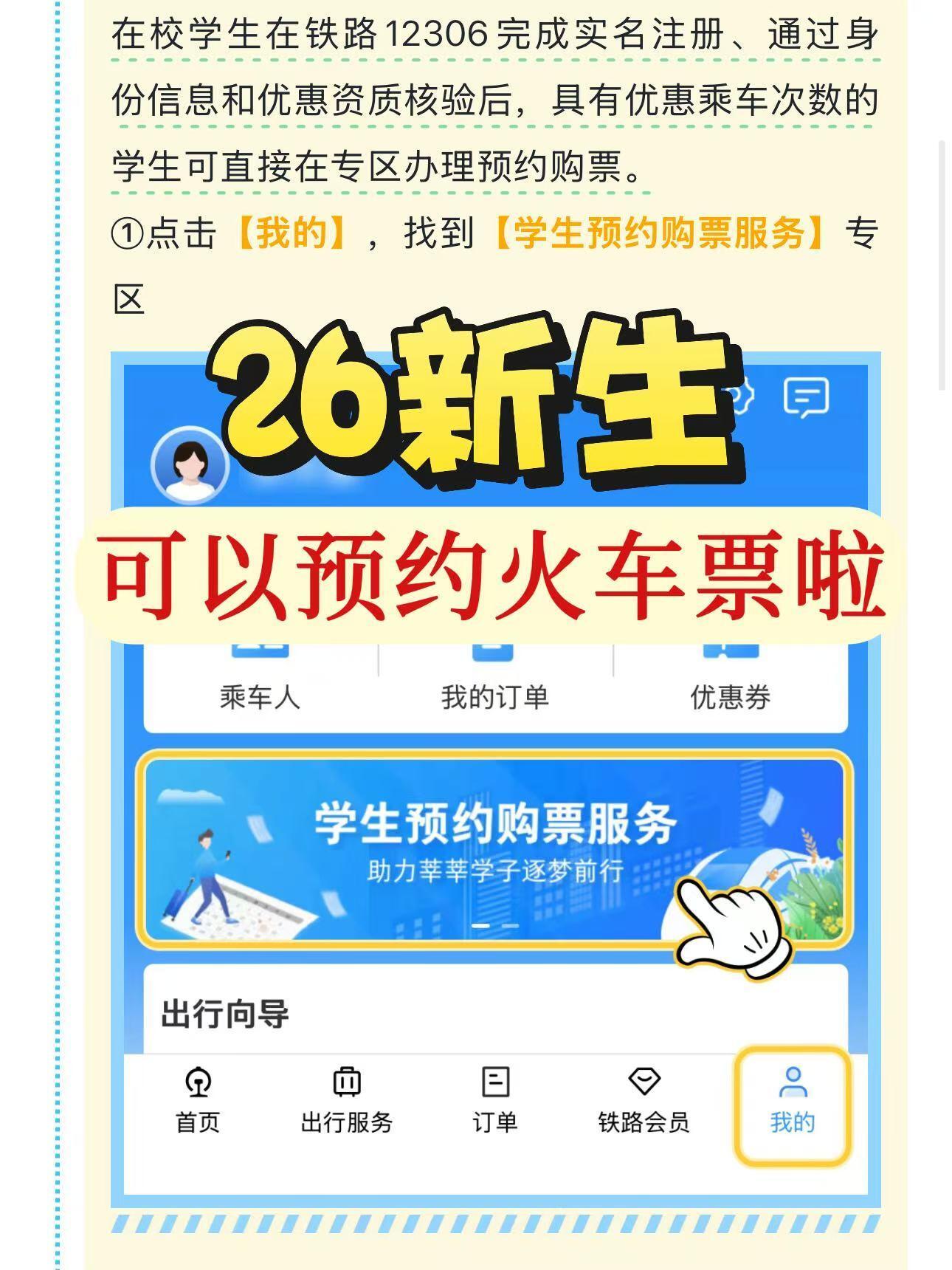 买火车票新增新生预约功能高铁新规！！12306新增新生开学预约功能！ 