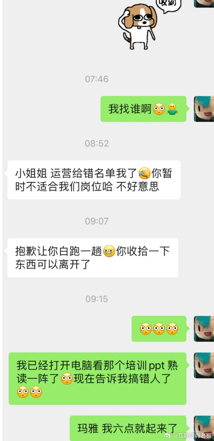 人在工位，面试官说招错人了，你可以走了…… ​​​