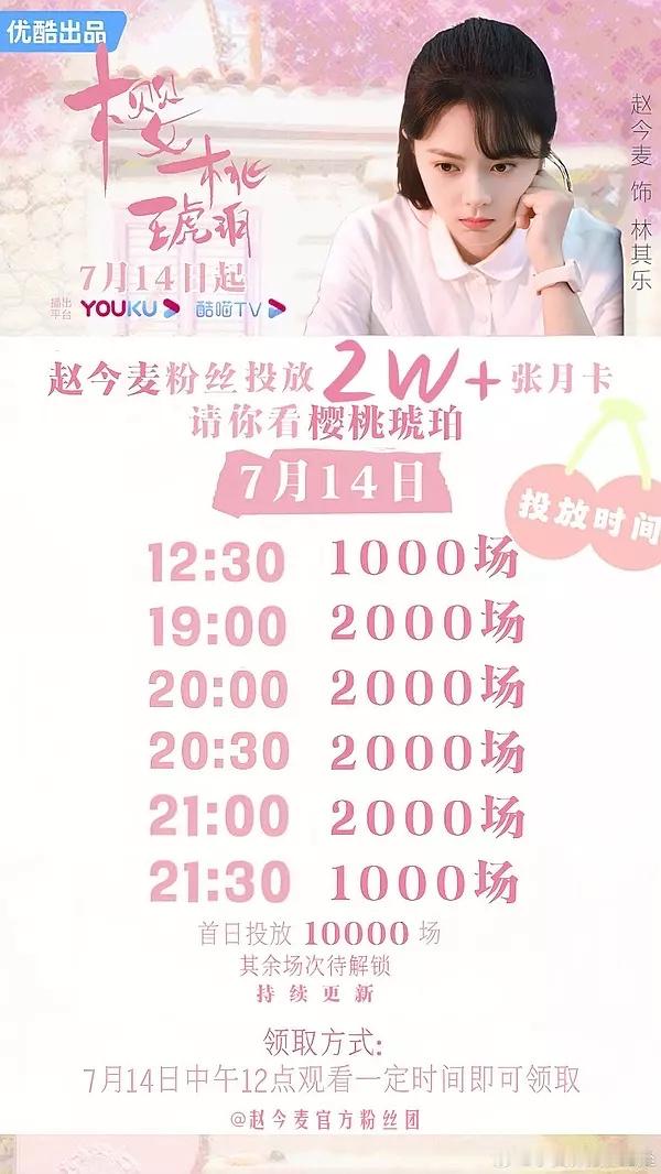 赵今麦粉丝给樱桃琥珀包了2W+的云包场[给力]，从去年的2000云包场到2w+云