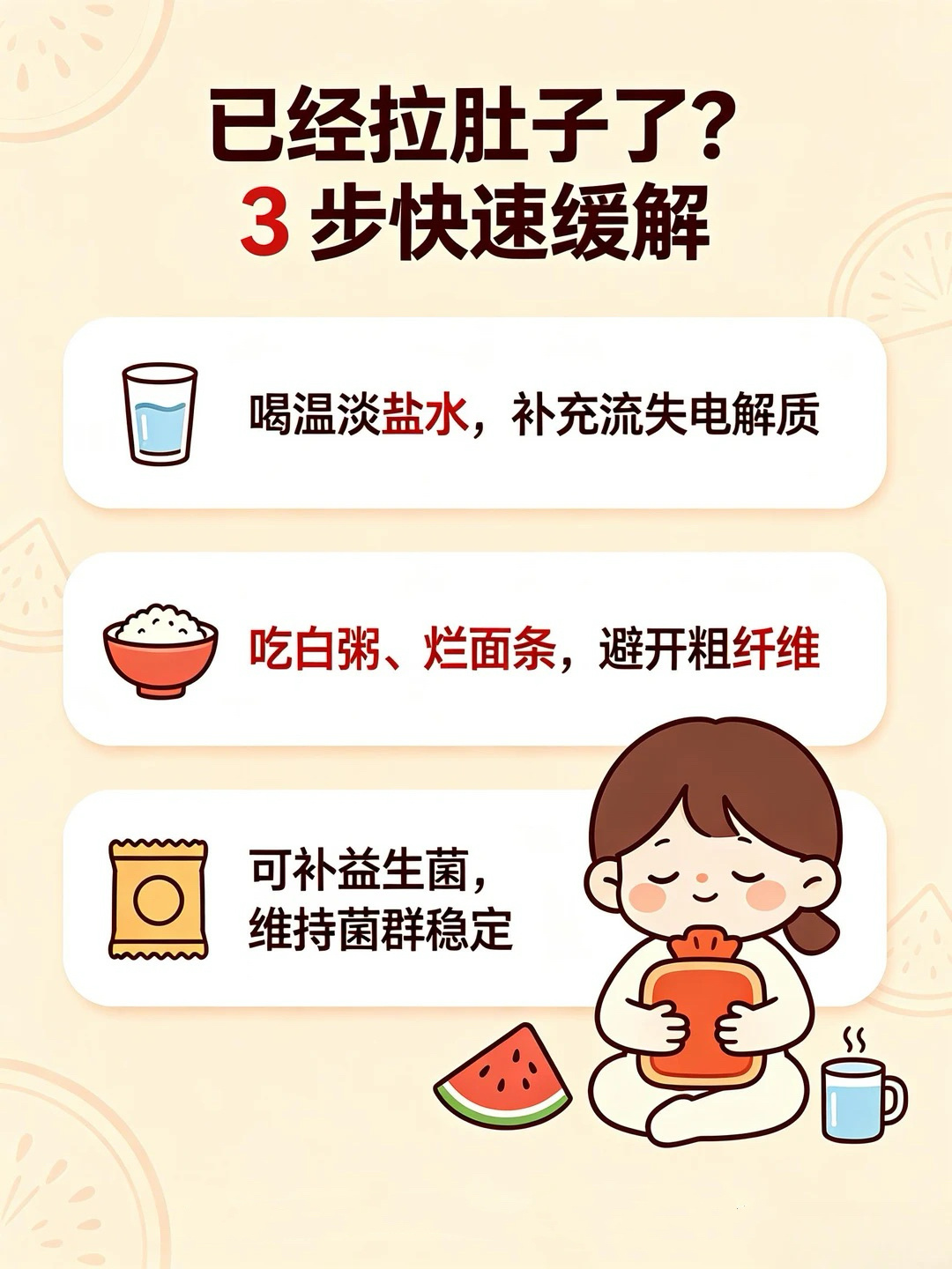 吃冰西瓜拉肚子不一定是太凉了其实别再把锅甩给“太凉”了。你想想，同样吃冰西瓜，为