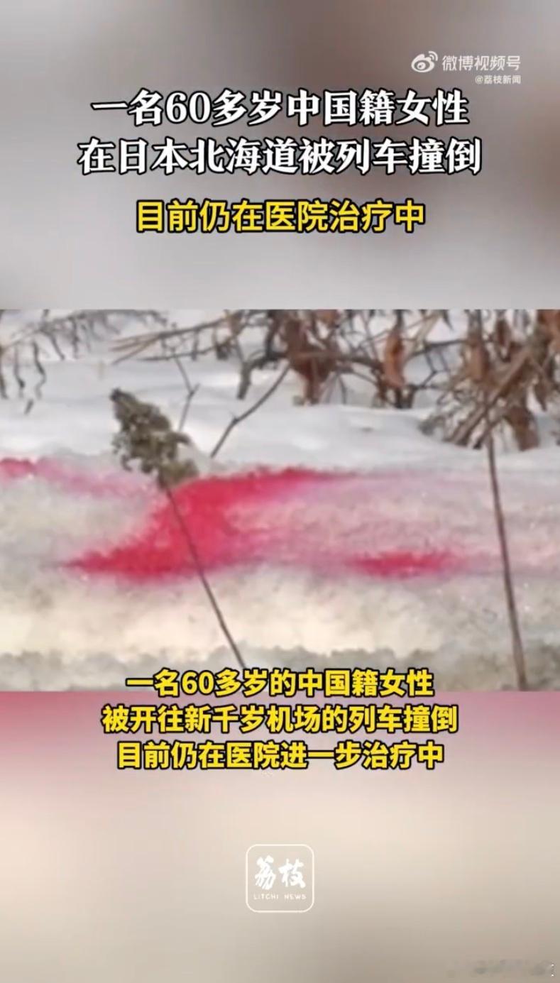 中国女游客在日本铁轨上拍照被撞  又是中国游客和日本火车……这次是60多岁的女性